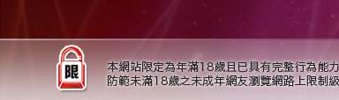 TVNET視訊聊天室本網站限定年滿18歲方可瀏覽